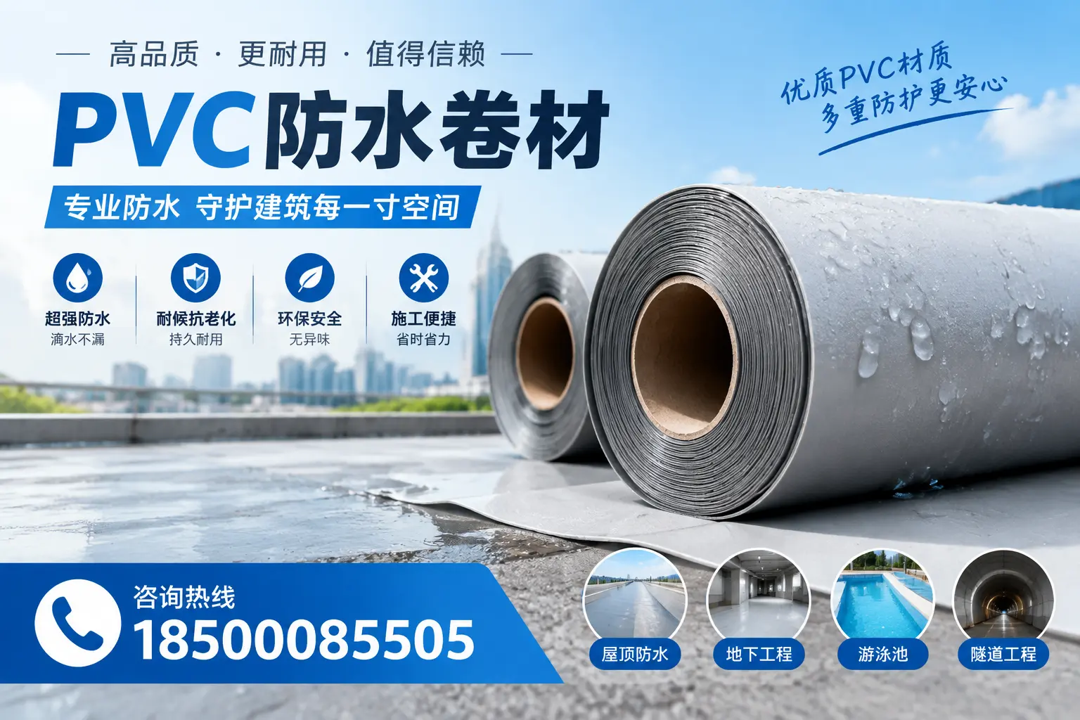 如何评估PVC防水卷材的性价比？昆玉消费者必读