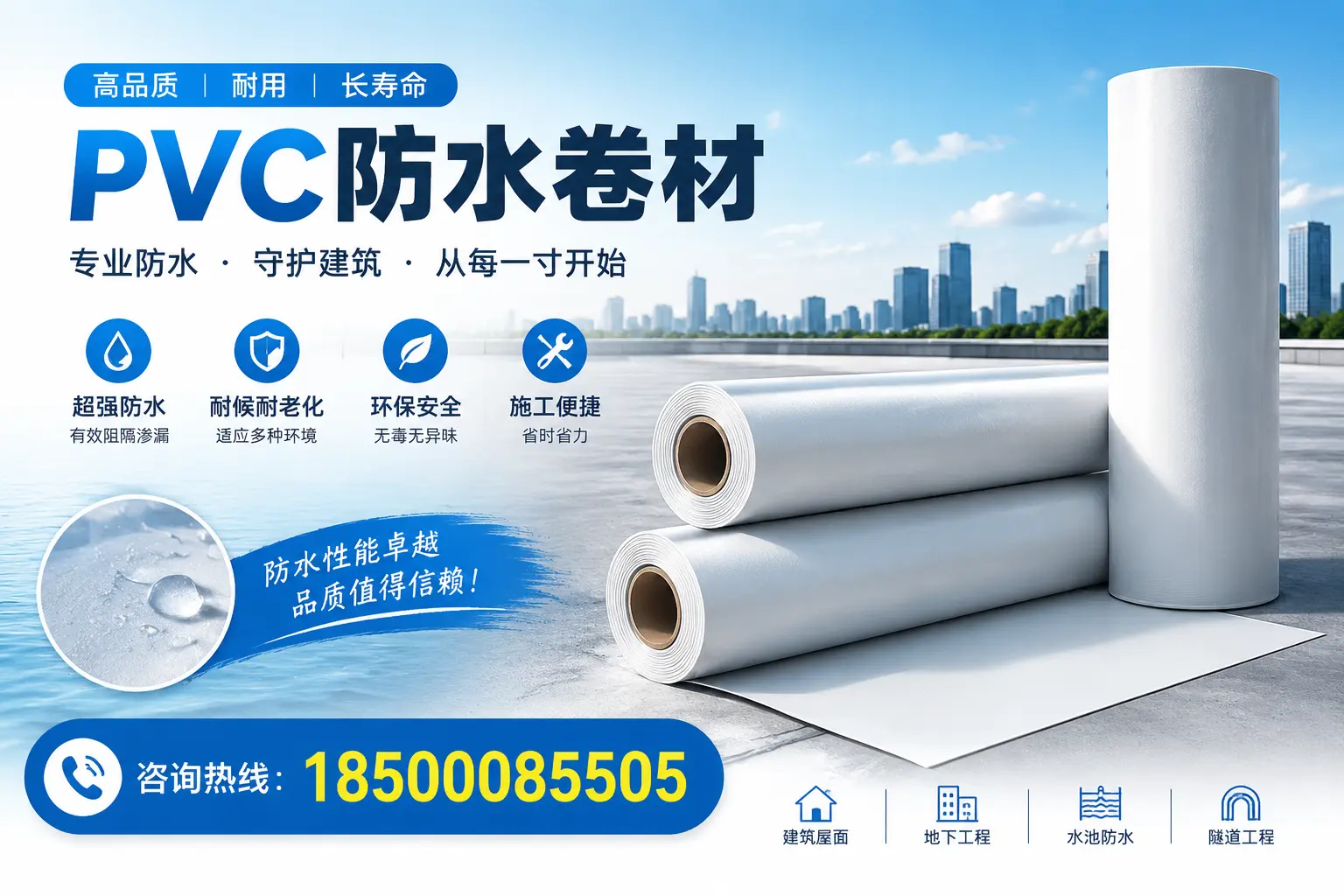 如何正确使用PVC防水卷材，提升家居防水效果，适合昆玉的用户